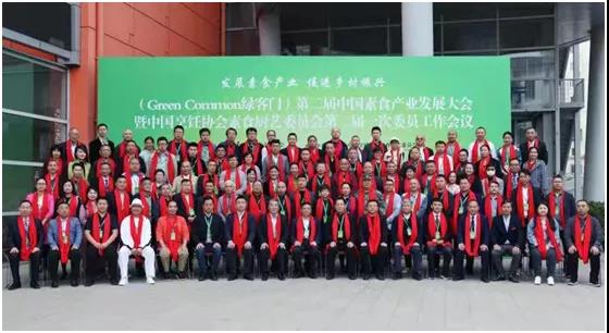 11 36 第二届中国素食产业发展大会在京召开