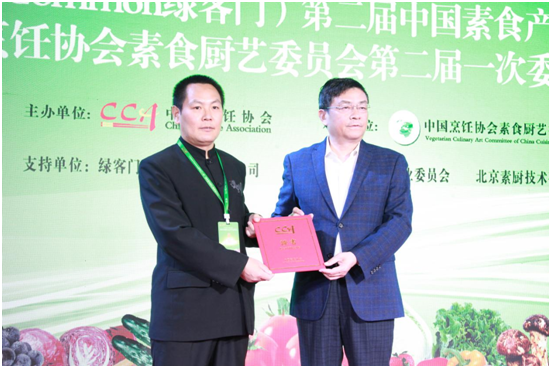13 3 第二届中国素食产业发展大会在京召开