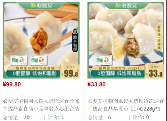 21 3 必斐艾“植爱”系列植物肉水饺、春卷，登录天猫和京东超市！