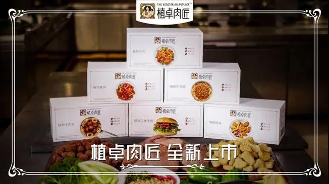 23 28 联合利华旗下植卓肉匠首发6款新品：做中国味道的未来食物