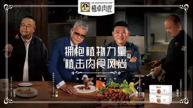 26 4 联合利华旗下植卓肉匠首发6款新品：做中国味道的未来食物