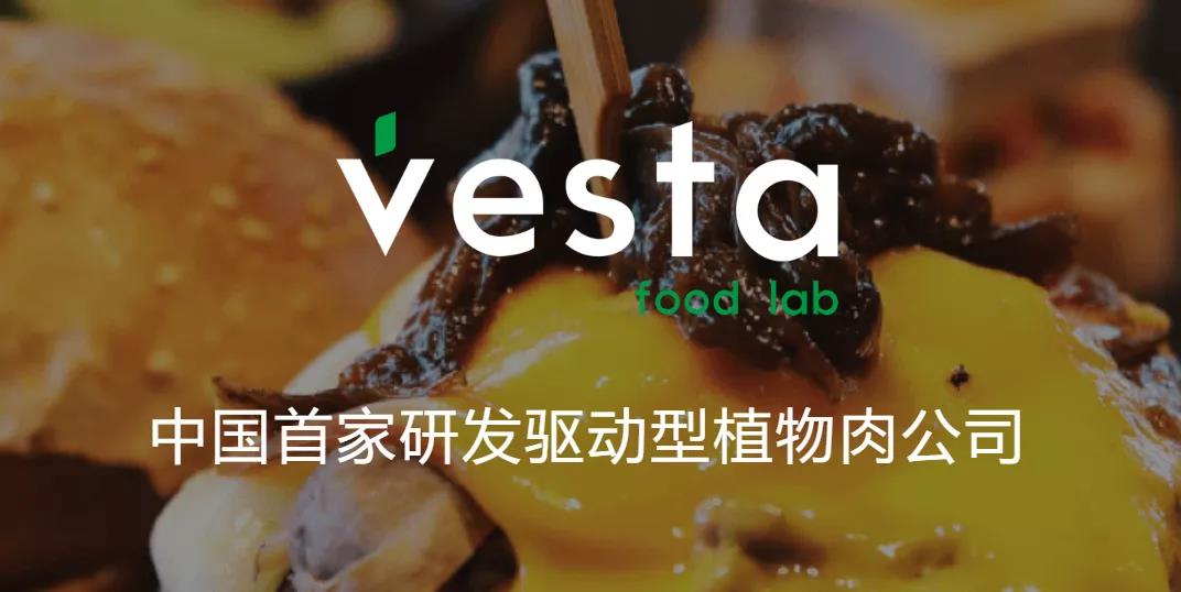 32 3 中国植物肉公司「Vesta未食达」与京城知名餐饮品牌金鼎轩达成战略合作