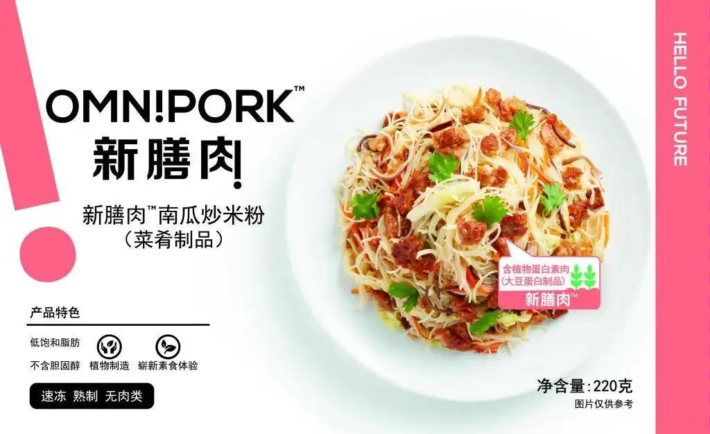 32 9 全国超210家商超，上架OmniPork新膳肉新产品！