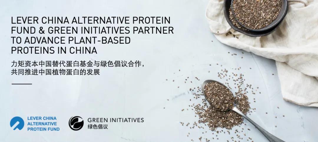 41 6 力矩资本中国替代蛋白基金与绿色倡议合作，共同推进中国植物蛋白发展！