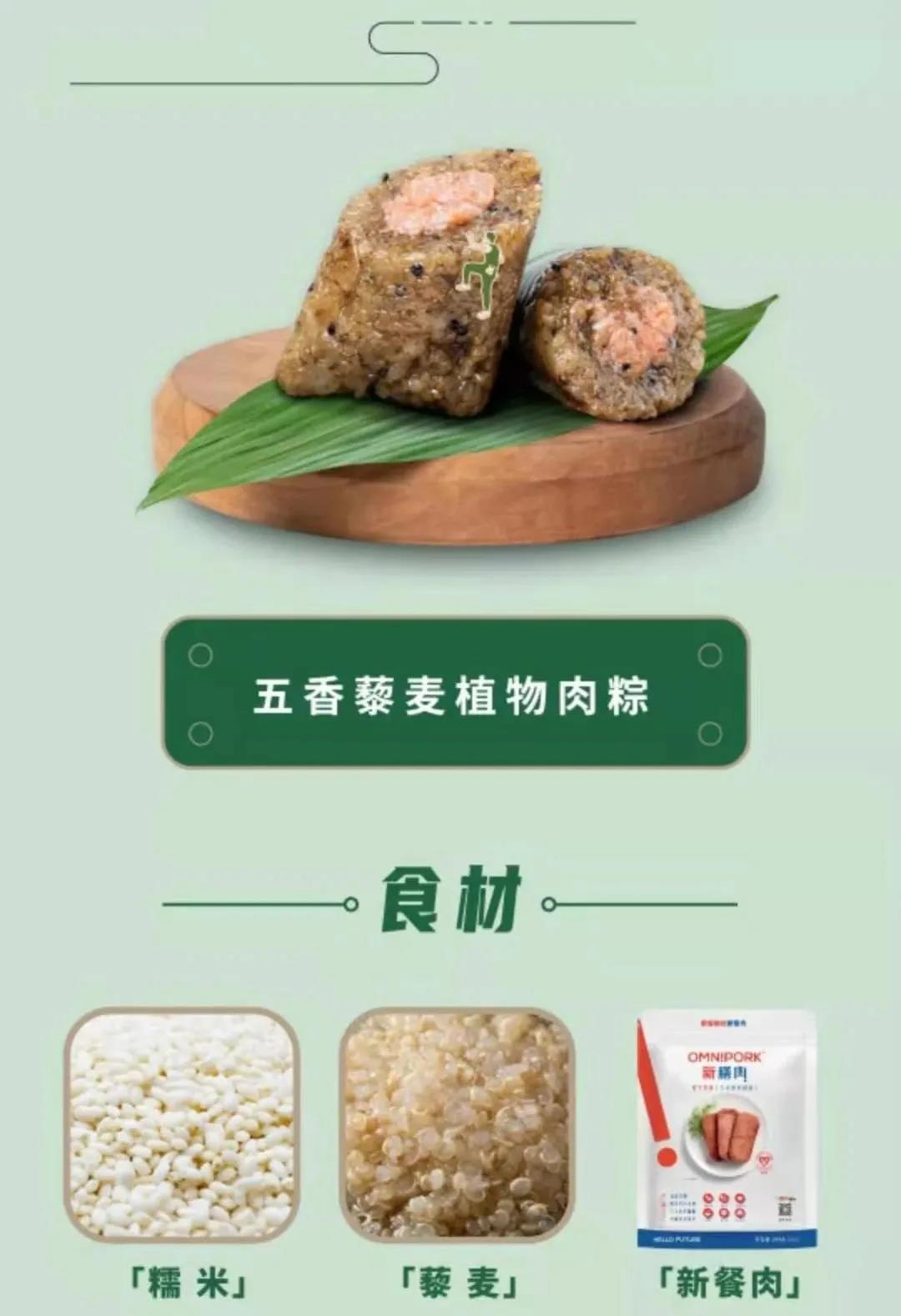 42 36 端午节4个植物肉粽子品牌推荐：新素食、新膳肉、米曰、玲珑素