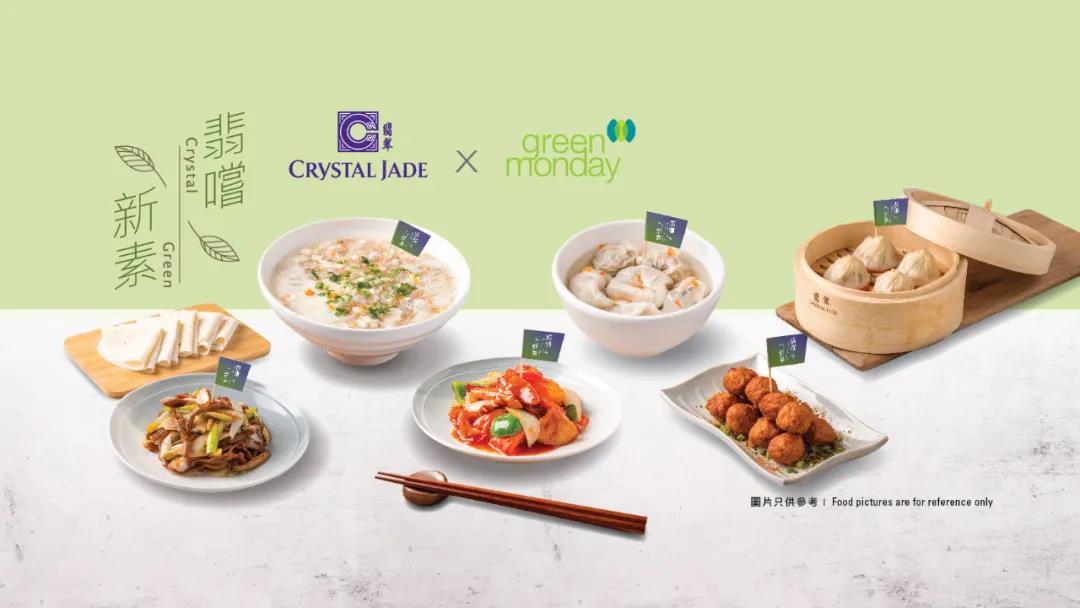 51 29 翡翠拉面小笼包与Green Monday合作，在香港、广东、新加坡推出植物肉餐点