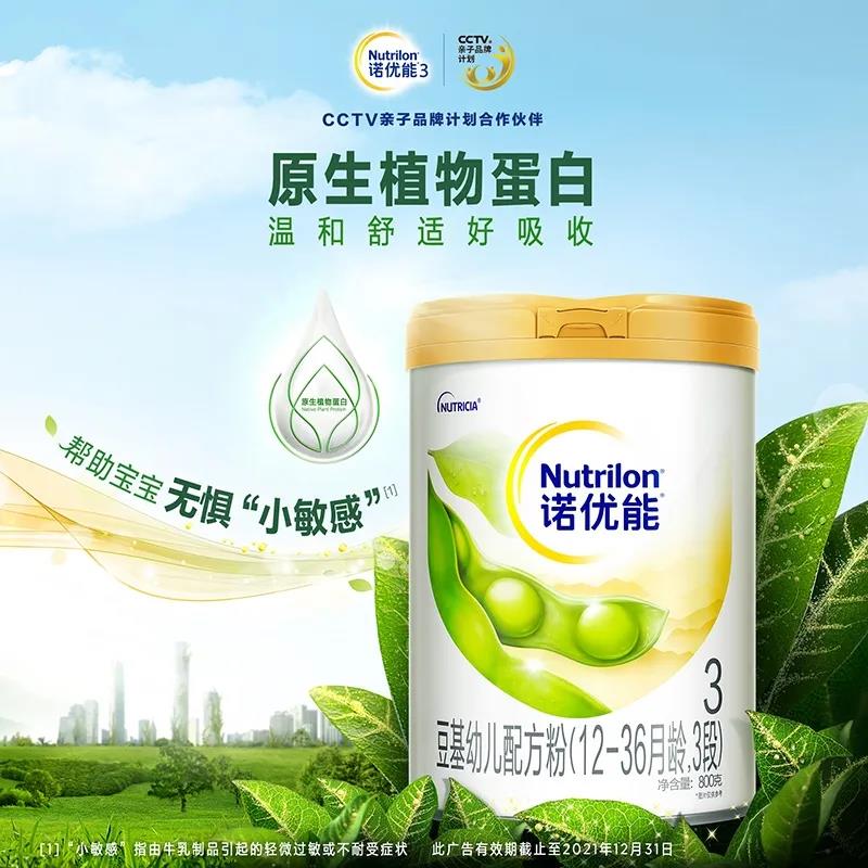 51 38 诺优能Nutrilon推出业内首款植物蛋白婴幼儿配方奶粉