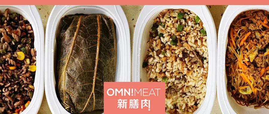 61 10 【测评OmniPork新膳肉新产品】荷叶糯米饭、炒米粉，还有什么是植物肉可以做到的？