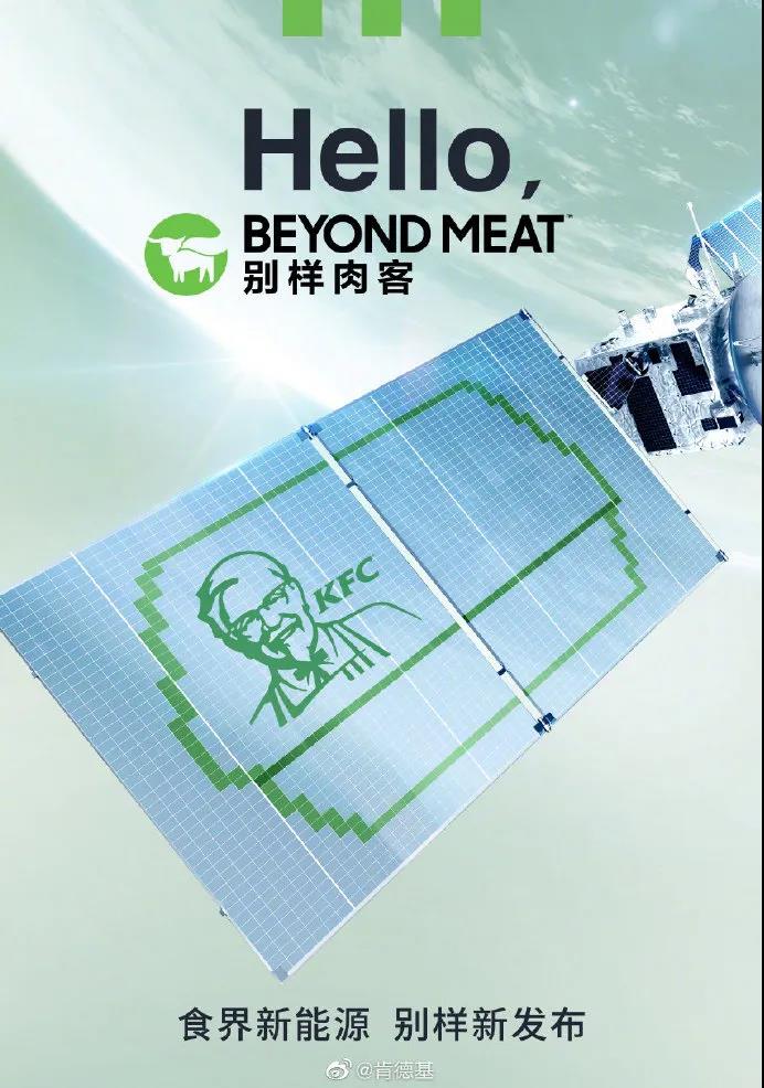 61 2 必胜客与肯德基纷纷携手国际植物肉公司别样肉客，6月将推无肉新品！