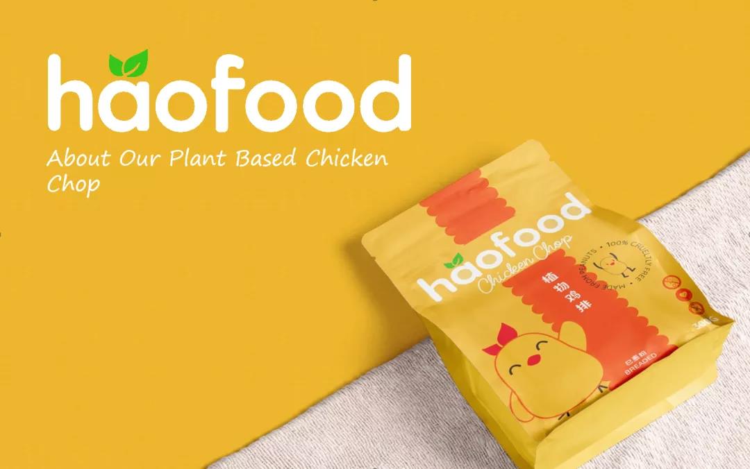 61 40 【测评全球首个花生蛋白植物鸡肉】haofood好福“鸡肉”已登录上海多家餐厅！