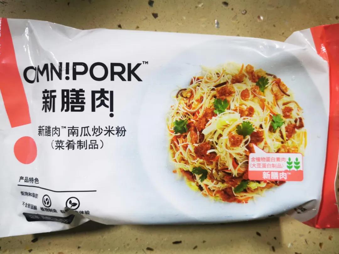 63 9 【测评OmniPork新膳肉新产品】荷叶糯米饭、炒米粉，还有什么是植物肉可以做到的？