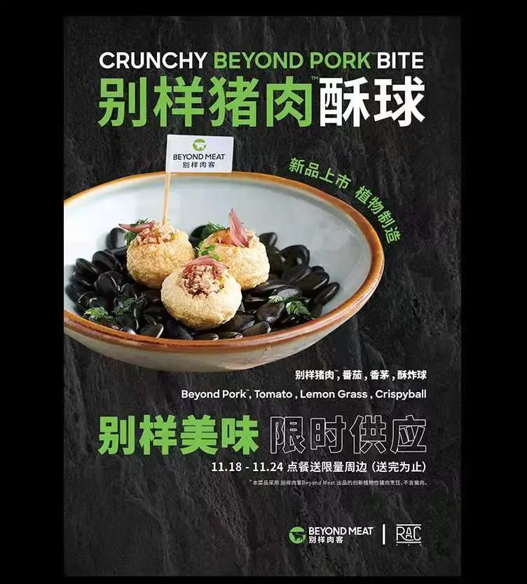 74 7 别样猪肉面世！上海5家餐厅限时推出植物猪肉菜单！
