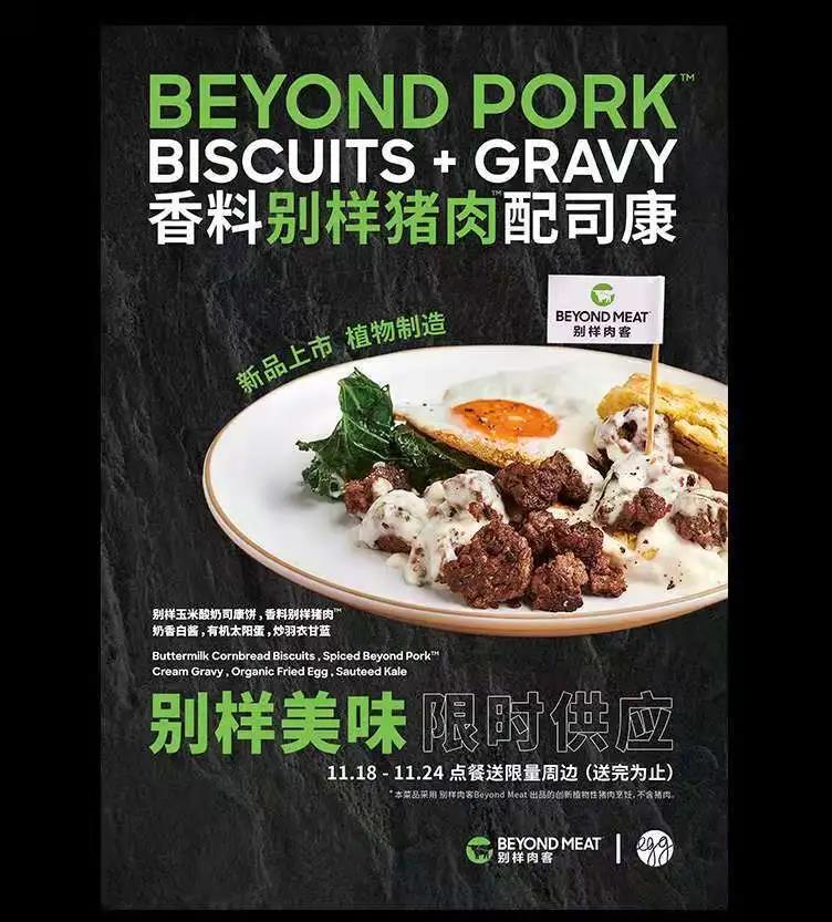 75 7 别样猪肉面世！上海5家餐厅限时推出植物猪肉菜单！
