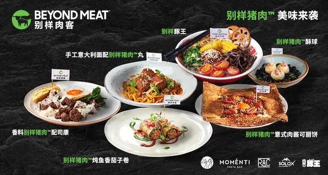 79 4 别样猪肉面世！上海5家餐厅限时推出植物猪肉菜单！