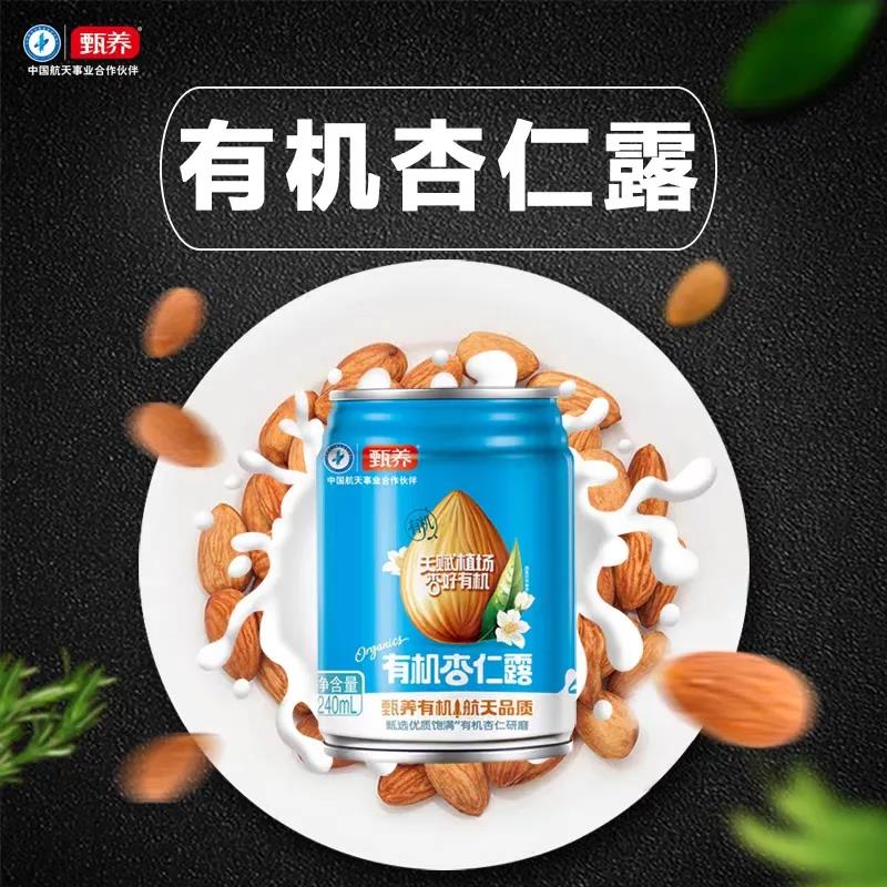 54 7 中国航天事业合作伙伴” 甄养品牌，推出植物酸奶！