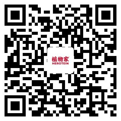 微信图片 20210817104040 植物肉初创公司植物家HEROTEIN 开展种子轮融资，以技术及团队打造中国新蛋白产业