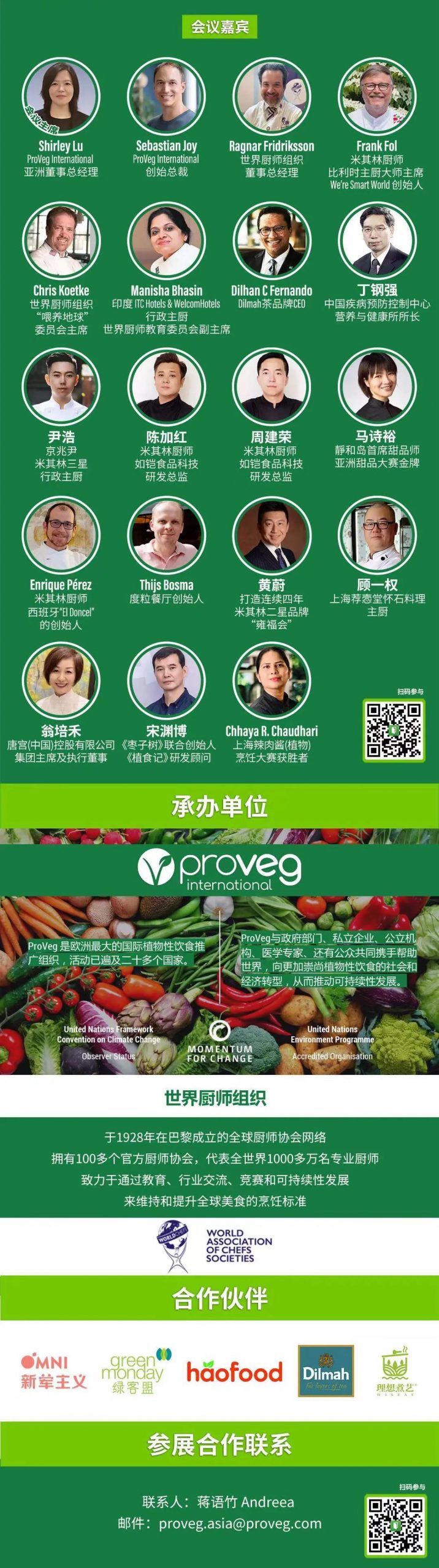 44 3 scaled 全球首次可持续餐饮与厨艺行业峰会“新时代饮食”，由ProVeg International发起