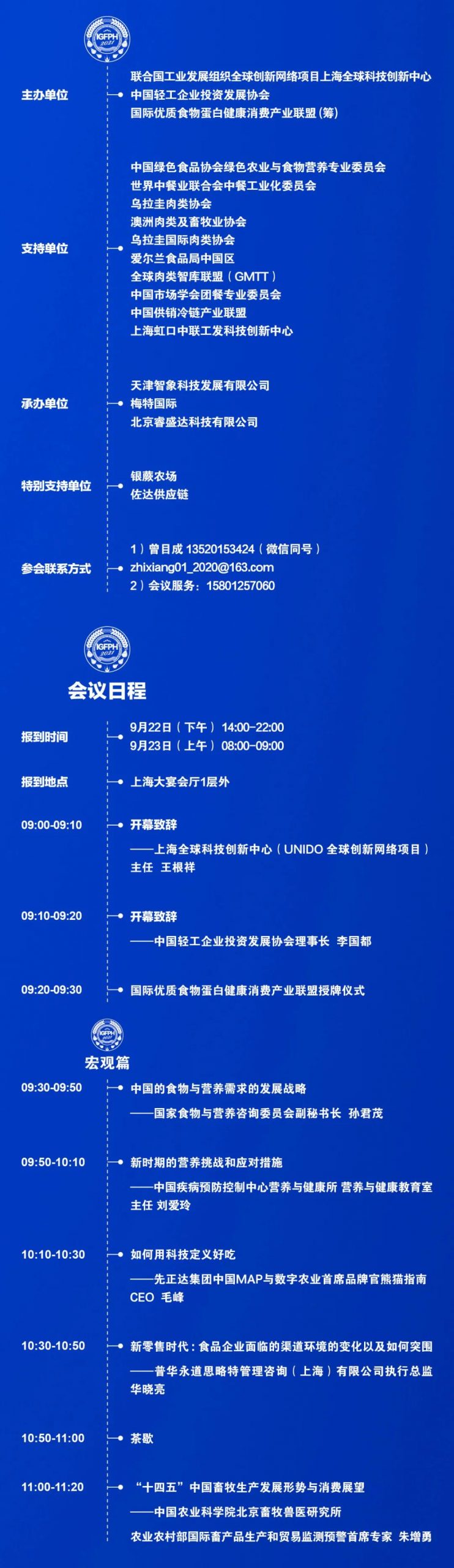 82 scaled 2021中国 肉类健康消费产业大会9月23日相约上海