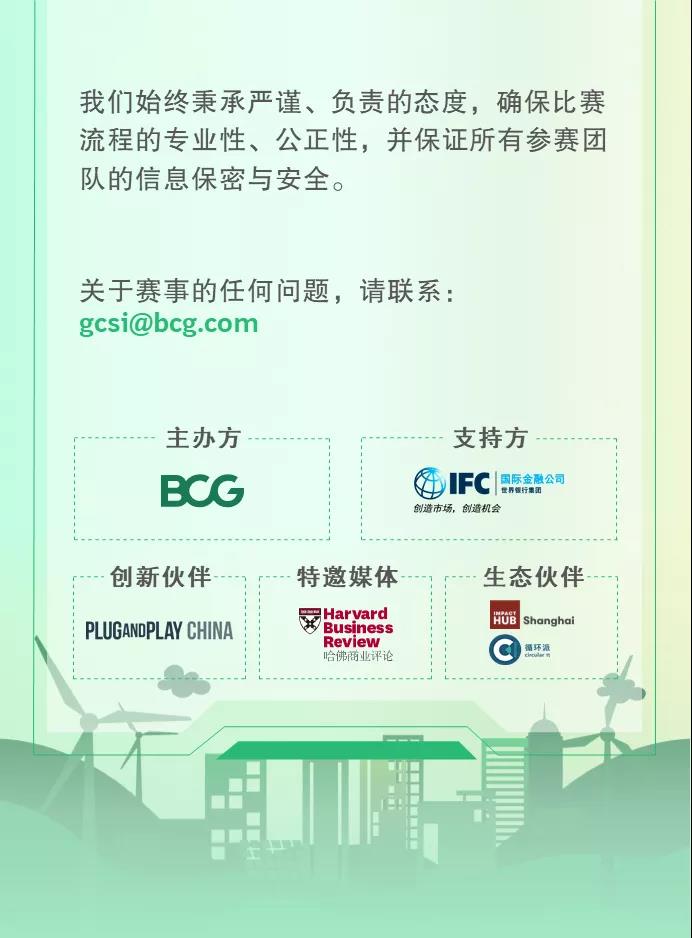 5 BCG绿创未来大奖赛：诚邀初创企业引领创新式可持续发展