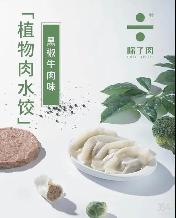 73 1 新蛋白系列访谈 | 专访除了肉姜涛：植物基行业颠覆性的改变，从何开始？