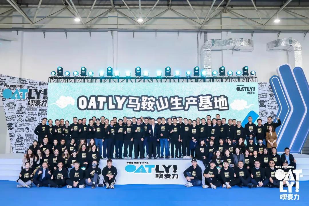 53 2 OATLY全球产能版图再落一子，中国首座工厂开幕