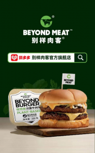 W020220324403269393065 187x300 别样肉客宣布作为首家国际植物肉品牌进驻拼多多