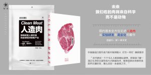 %name 新书推荐 | 国内第一本细胞培养肉商业化著作上市啦！