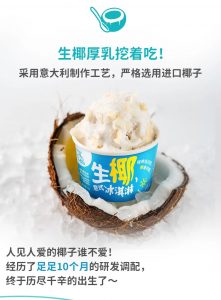 2 1 221x300 “Yeyo椰优格”推出植物基生椰意式冰淇淋