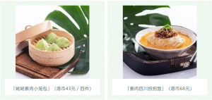 1 1 300x142 香港本地研发及生产素肉品牌「植厨 Plant Sifu™」倾力联乘手制心造上海风味连锁餐厅「上海姥姥」