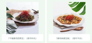 2 300x141 香港本地研发及生产素肉品牌「植厨 Plant Sifu™」倾力联乘手制心造上海风味连锁餐厅「上海姥姥」