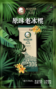 马迭尔图 189x300 植时食代推出国内首个中式大米植物基雪糕「酪也」