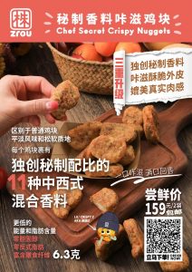 640 7 1 212x300 Zrou株肉推出零售版鸡块升级版植物基鸡块