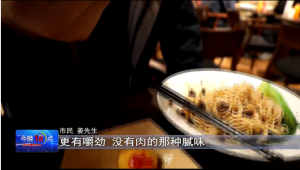 640 3 1 300x170 米特加植物肉线下门店‘壹百嵗’餐厅在淄博开业！
