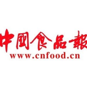 %name 中国食品报：替代蛋白发展进入快车道 市场接受度仍待提升