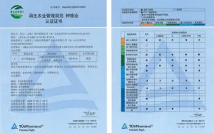 搜狗截图20241104103014 300x187 燕麦奶企业OATLY获得燕麦再生农业认证证书