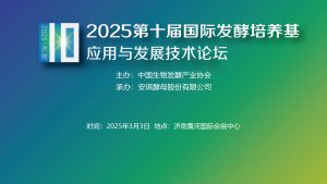 %name 3月3日 5日 | 2025第十四届国际生物发酵产品与技术装备展览会（BIO CHINA）