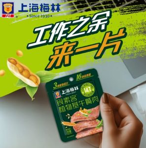 2025 04 14 202243 296x300 光明肉业旗下上海梅林推出植物基单片装午餐肉，开启健康饮食新体验
