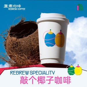 图片1 300x300 复煮咖啡设立动物福利新方向，致力于2029年全面转用非笼养鸡蛋
