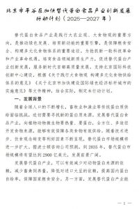 2025 06 09 194813 200x300 北京平谷将打造千亿级替代蛋白产业集群