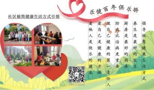 2025 09 08 200228 300x176 厨房就是最好的药房——乐健百年俱乐部的健康养老实践