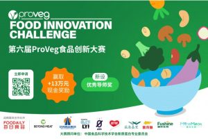 2025 09 15 192405 300x200 从校园走向产业！第六届ProVeg食品创新大赛等你来挑战，32个奖项，8大领军企业出题