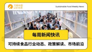 Yellow and White Illustrative Earthquake News Instagram Post 5 300x169 国内 | 可持续食品一周快讯：中国企业惊艳国际展会、米其林力推植物基菜品、反浪费政策落地
